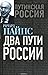 Два пути России