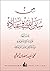 ‫من سنن الله في عباده‬ by محمد سعيد رمضان البوطي