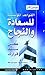 ‫القواعد المؤسسة للسعادة وا...