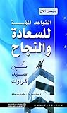‫القواعد المؤسسة ...