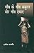 Gaon Ke Naon sasurar Mor Na...