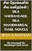 சில நேரங்களில் சில மனிதர்கள் | Sila Naerangalil Sila Manidhargal Tamil Novels: Sila Naerangalil Sila Manidhargal Tamil Novels (Tamil Edition)