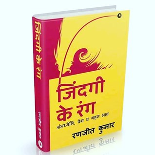 जिंदगी के रंग