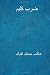 Zarb-I-Kalim ( Urdu Edition )