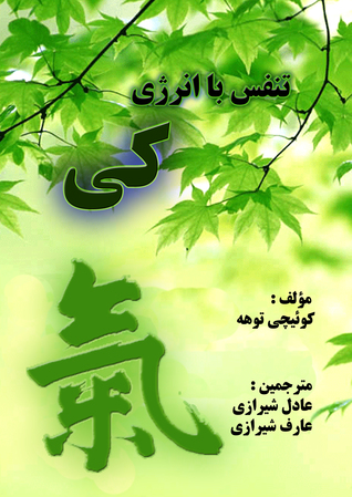 تنفس با انرژی کی