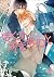 ぼくのすきなひと きみがすきなんだ (ガッシュ文庫) (Japanese Edition)