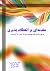 مقدمه‌ای بر انعطاف‌پذیری: به همراه تمرین‌های تخصصی برای بازکردن ۱۸۰ درجه‌ی پا