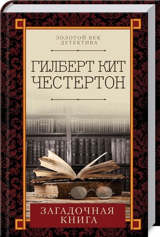 Загадочная книга