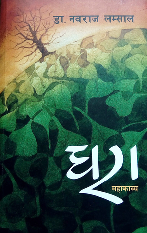 धरा [Dhara]