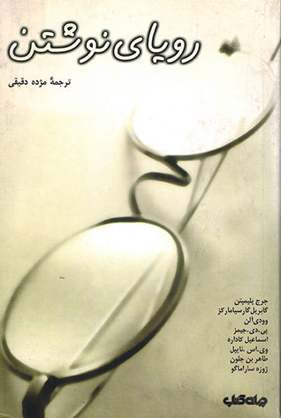 رویای نوشتن (Hard Cover)