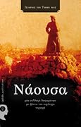 Νάουσα: Μία συλλογή διηγημάτων με φόντο την ευρύτερη περιοχή