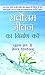 Sarvottam Jeevan Ka Nirman Karen (Hindi)