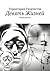 Девять Жизней: Второе дыхание (Russian Edition)