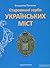 Старовинні герби українських міст