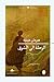 الرحلة إلى الشرق by Hermann Hesse