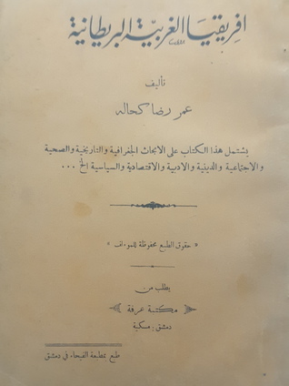 إفريقيا الغربية البريطانية