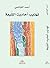 ‫تهذيب احاديث الشيعة‬ (Arabic Edition)