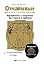 Отчаянные аккаунт-менеджеры: Как работать с клиентами без стресса и проблем. Настольная книга аккаунт-менеджера, менеджера проектов и фрилансера (Russian Edition)