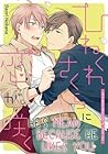 He's Mean Because He Likes You by Saori Nobana