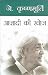 Azadi Ki Khoj (Hindi)