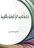 أراء واحاديث في الوطنية وال...