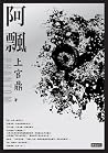 阿飄 阿飄