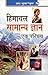 Himachal General Knowledge-...