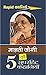 मालती जोशी की 5 सुपरहिट कहानियाँ