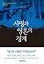 사명과 영혼의 경계