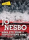 Αίμα στο χιόνι + ...