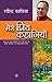 Meri Priya Kahaniyaan by Ravindra Kalia