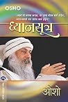 ध्यानसूत्र / DHYA...