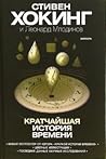 Кратчайшая истори...