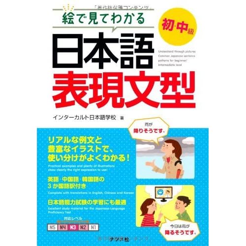 E De Mite Wakaru Nihongo Hyoi Gen Bunkei Sho Chui Kyui By Intai Karuto Nihongo Gakkoi