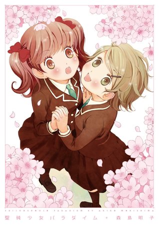 聖純少女パラダイム [Seijun Shōjo Paradigm]
