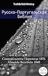 Русско-Португальская Библия by Anonymous