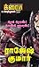 ரெட் ரோஸ் ! கெஸ்ட் ஹவுஸ் ! (க்ரைம் நாவல்) (Tamil Edition)