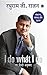 I Do What I Do ka Hindi Anuvaad (Hindi Edition)