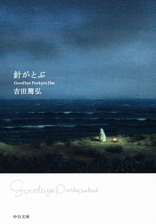 針がとぶ Goodbye Porkpie Hat