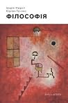 Філософія