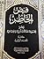 فيض الخاطر - الجزء الثالث