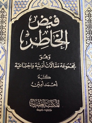 فيض الخاطر - الجزء العاشر (Unknown Binding)