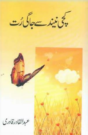Kachi Neend say Jaage Rutt - کچی نیند سے جاگی رُت