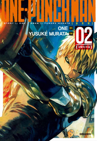 원펀멘 2 - 강함의 비결