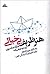 هنر ظریف بی‌خیالی