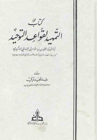 التمهيد لقواعد التوحيد (Unknown Binding)