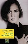 הסיפור של הילדה ה...