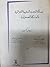 مسألة الحدود المغربي الجزائرية والمشكلة الصحراوية by جلال يحيى
