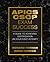 APICS CSCP Exam Success by David Forman