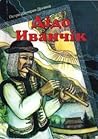 Дідо Иванчік